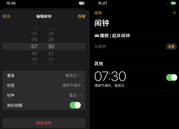 顺昌苹果客服维修咨询分享调休时iPhone闹钟不响怎么办 