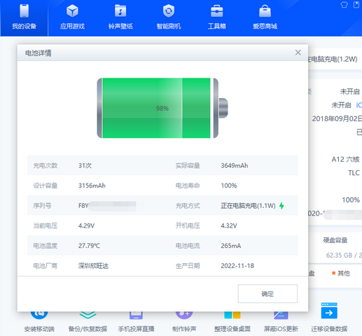 顺昌苹果换电池地址分享iPhone手机如何查看电池健康状态 