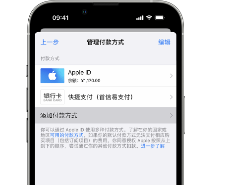 顺昌苹果维修服务中心如何通过家人共享更改iPhone付款方式 