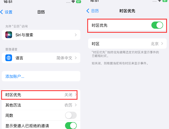 顺昌苹果15维修站分享iPhone15日历如何设定时区优先 