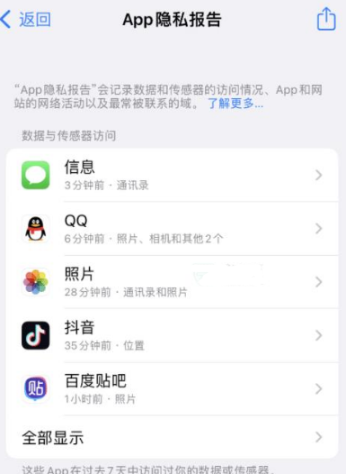 顺昌苹果15服务维修分享iPhone15如何开启App隐私报告