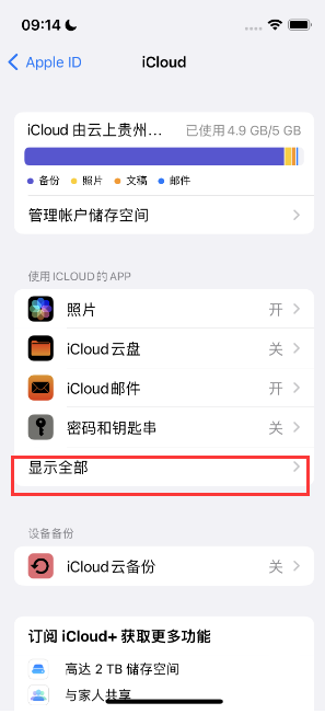 顺昌apple维修分享AppleMusic音乐库里出现了别人的歌单怎么办 