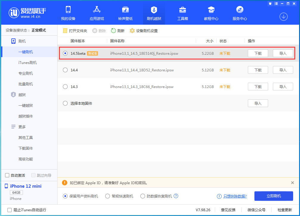 顺昌苹果手机维修分享iOS 14.5 测试版_iOS 14.5测试版一键刷机教程 