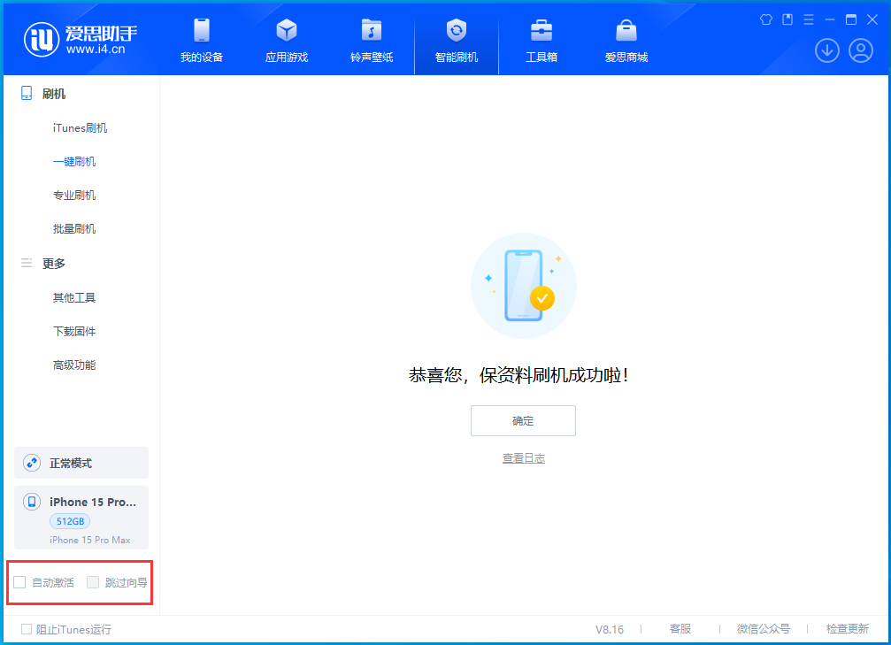 顺昌苹果手机维修分享iOS 17.3正式版升级_iOS 17.3正式版一键刷机教程 