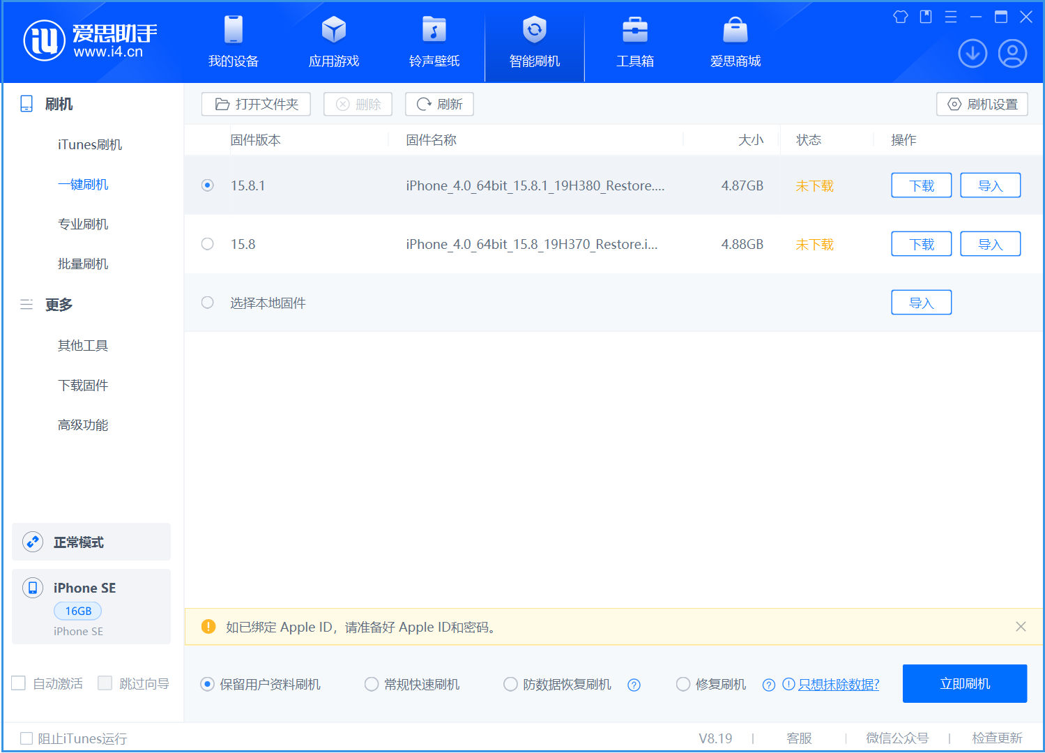 顺昌苹果手机维修分享iOS 15.8.1正式版升级_iOS 15.8.1正式版一键刷机教程 
