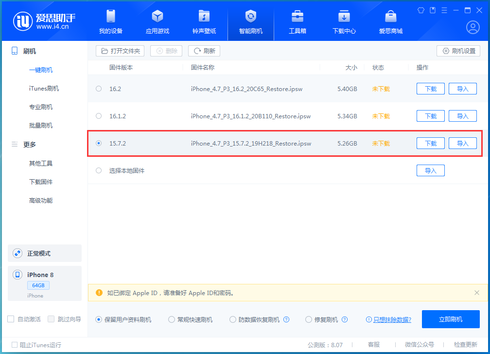 顺昌苹果手机维修分享iOS 15.7.2 正式版升级_iOS 15.7.2 正式版一键刷机教程 