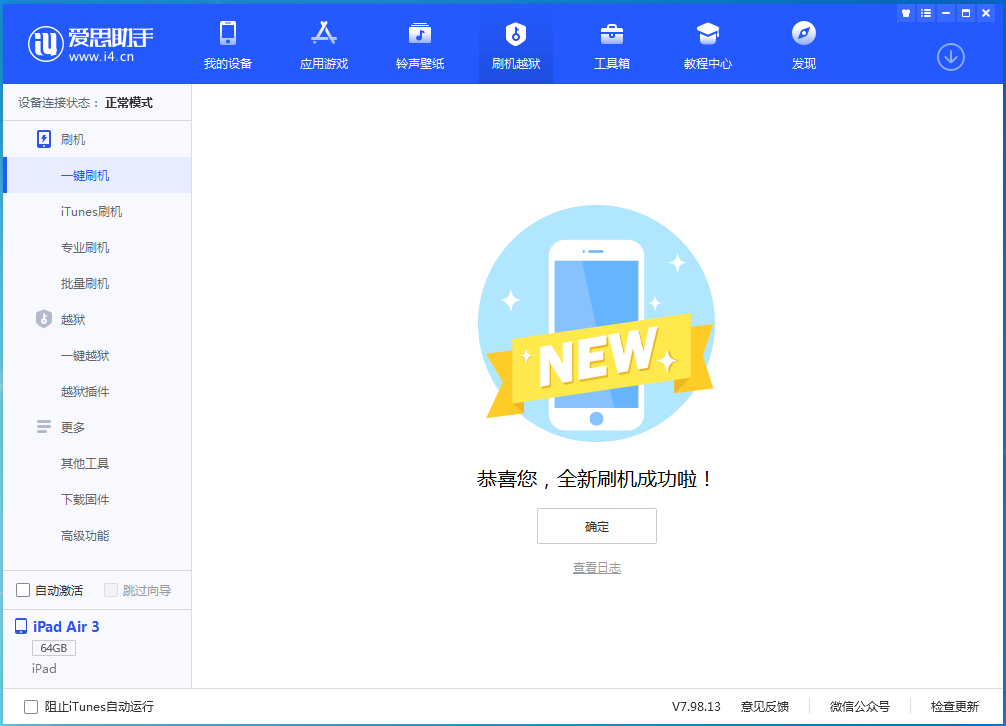 顺昌苹果手机维修分享iOS 15.7 RC版升级_iOS 15.7 RC版一键刷机教程 