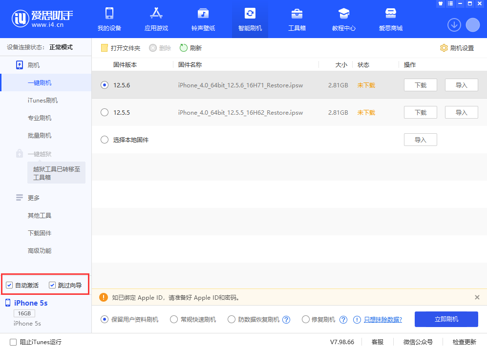 顺昌苹果手机维修分享iOS 12.5.6 正式版升级_iOS 12.5.6 正式版一键刷机教程 