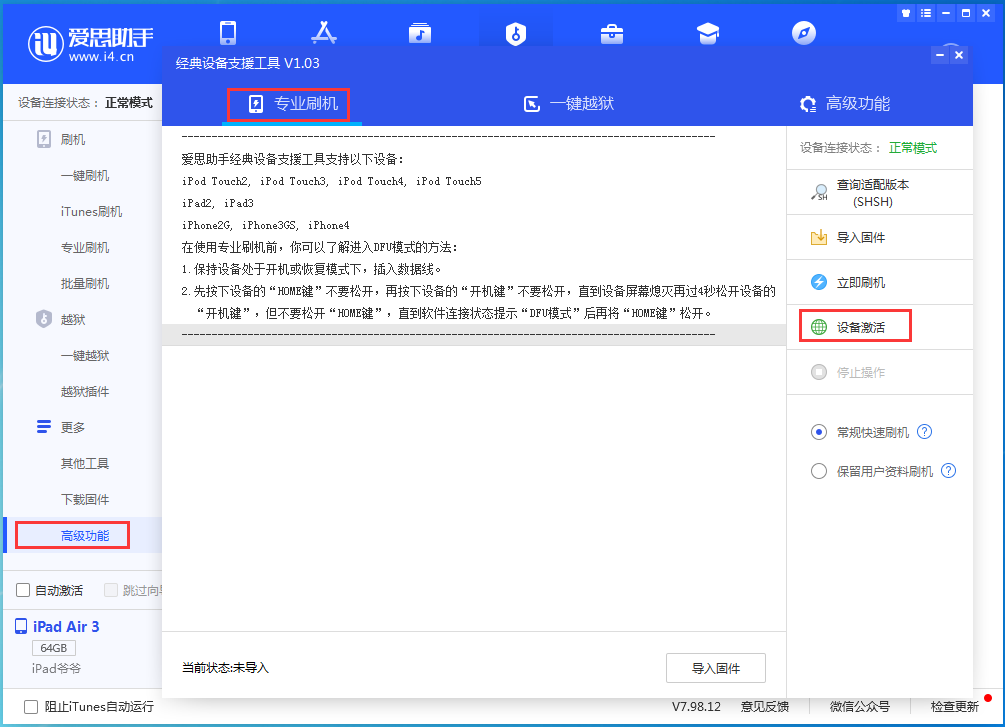 顺昌苹果手机维修分享iOS 13.5正式版_iOS 13.5正式版一键刷机教程 