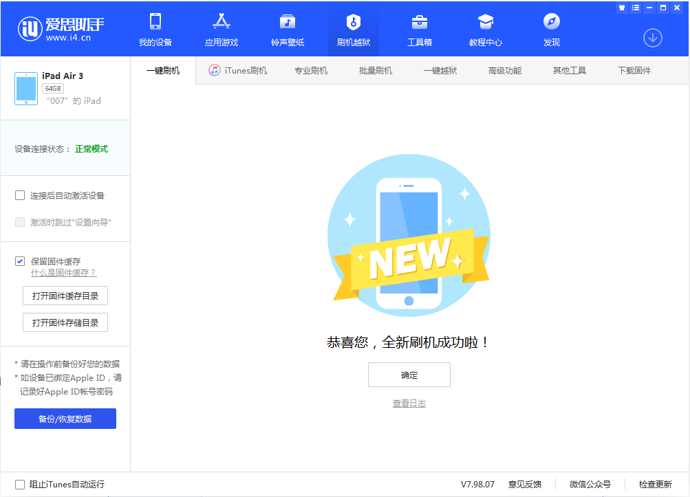 顺昌苹果手机维修分享iOS 13.2 正式版_iOS 13.2 正式版一键刷机教程 