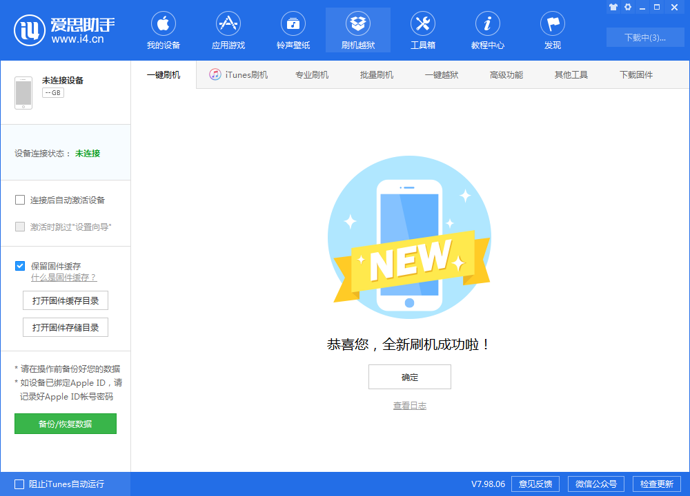 顺昌苹果手机维修分享iOS 13.1.3 正式版_iOS 13.1.3 正式版一键刷机教程 